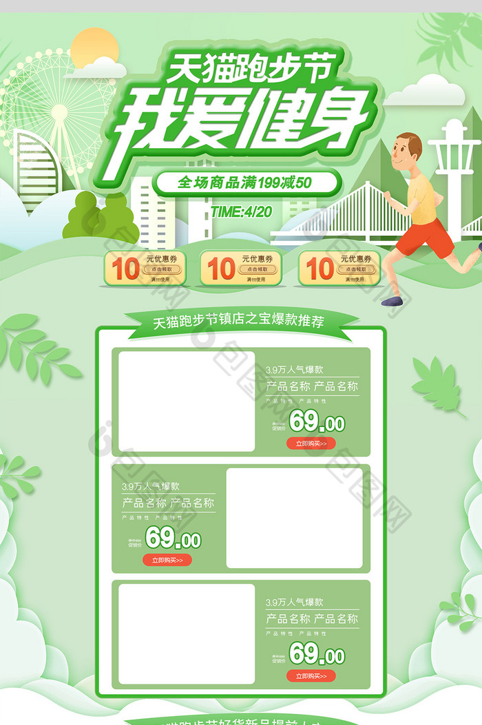 绿色剪纸风格天猫跑步节促销淘宝首页