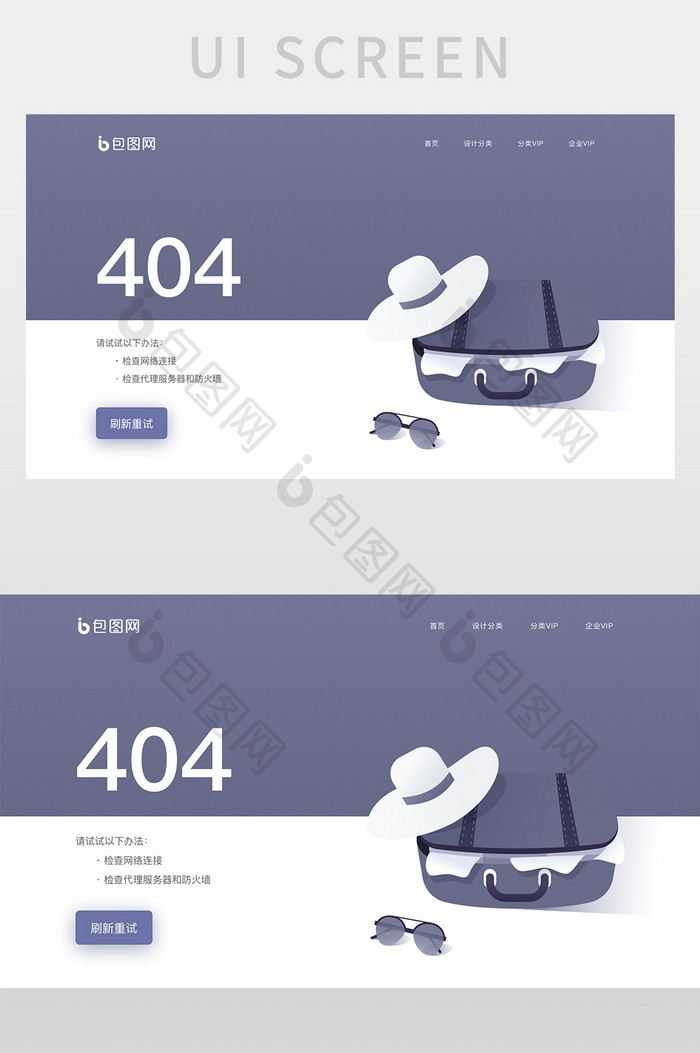 404错误页面网页UI设计商务风格