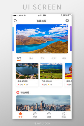 旅行APP首页页面