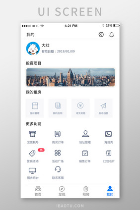 APP投资房产我的页面