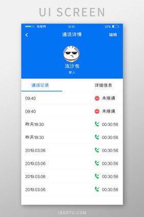 蓝色扁平通讯APP通话记录UI移动界面