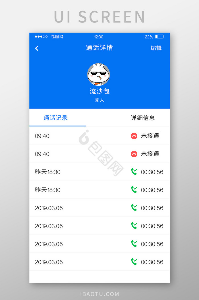 蓝色扁平通讯APP通话记录UI移动界面图片