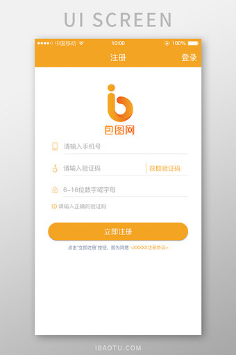 橙色大气传统注册界面ui设计图片