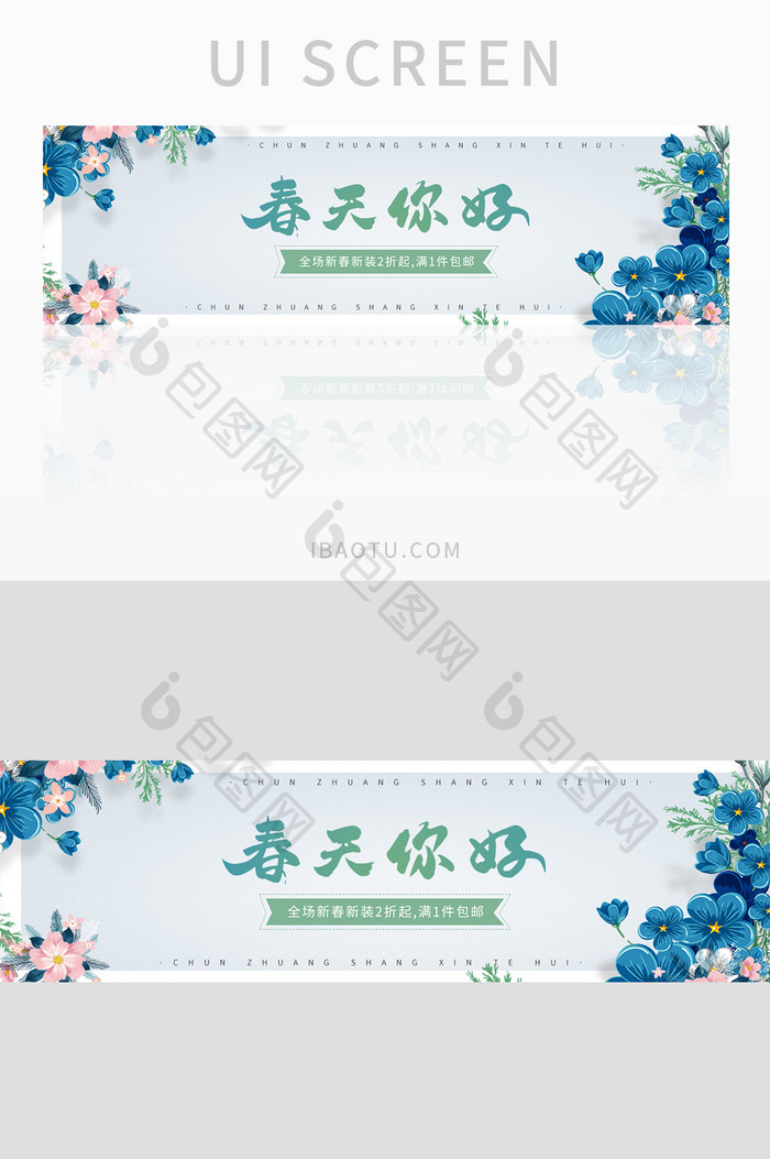 你好春天新装上市促销特惠banner