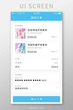 蓝色风格商品下单购买UI移动界面