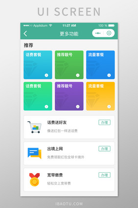 简约APP功能UI界面