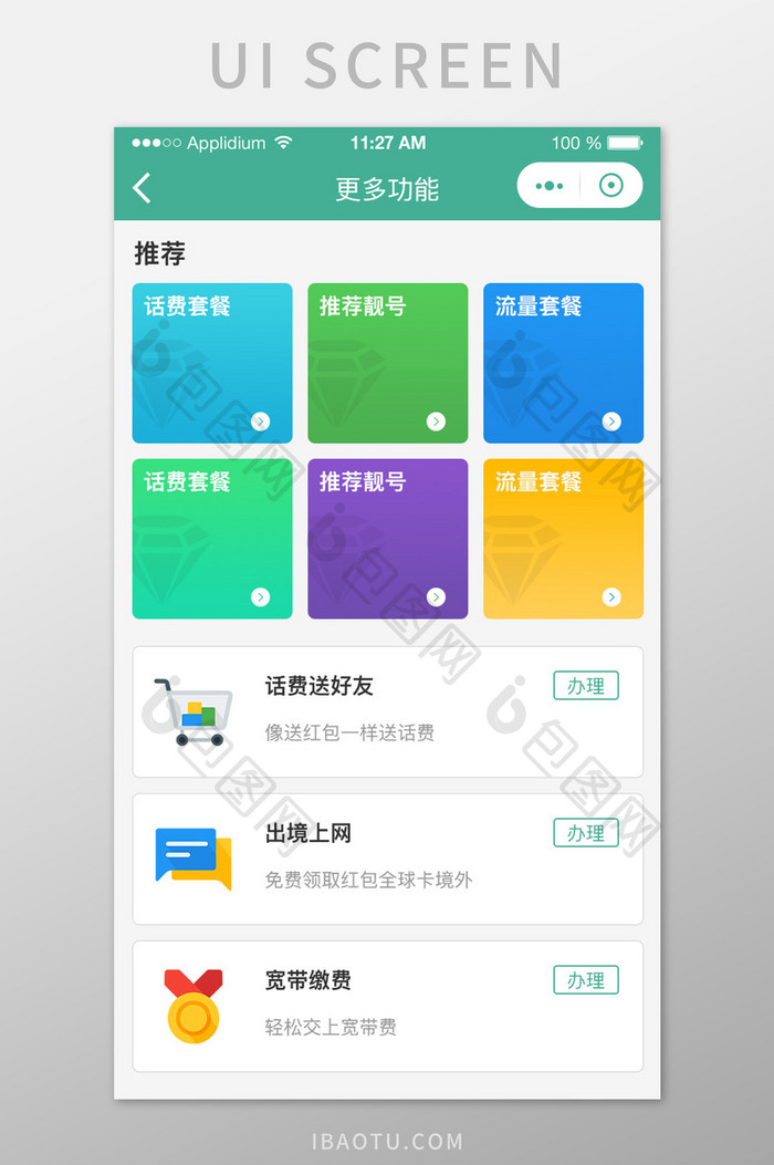 简约APP功能UI界面