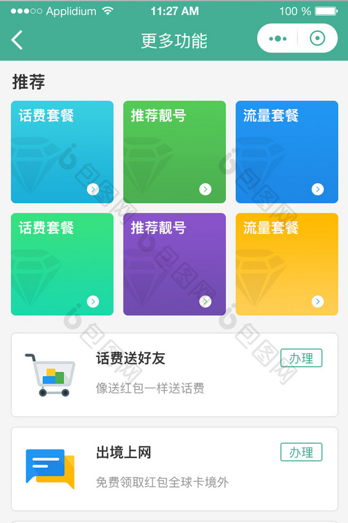 简约APP功能UI界面