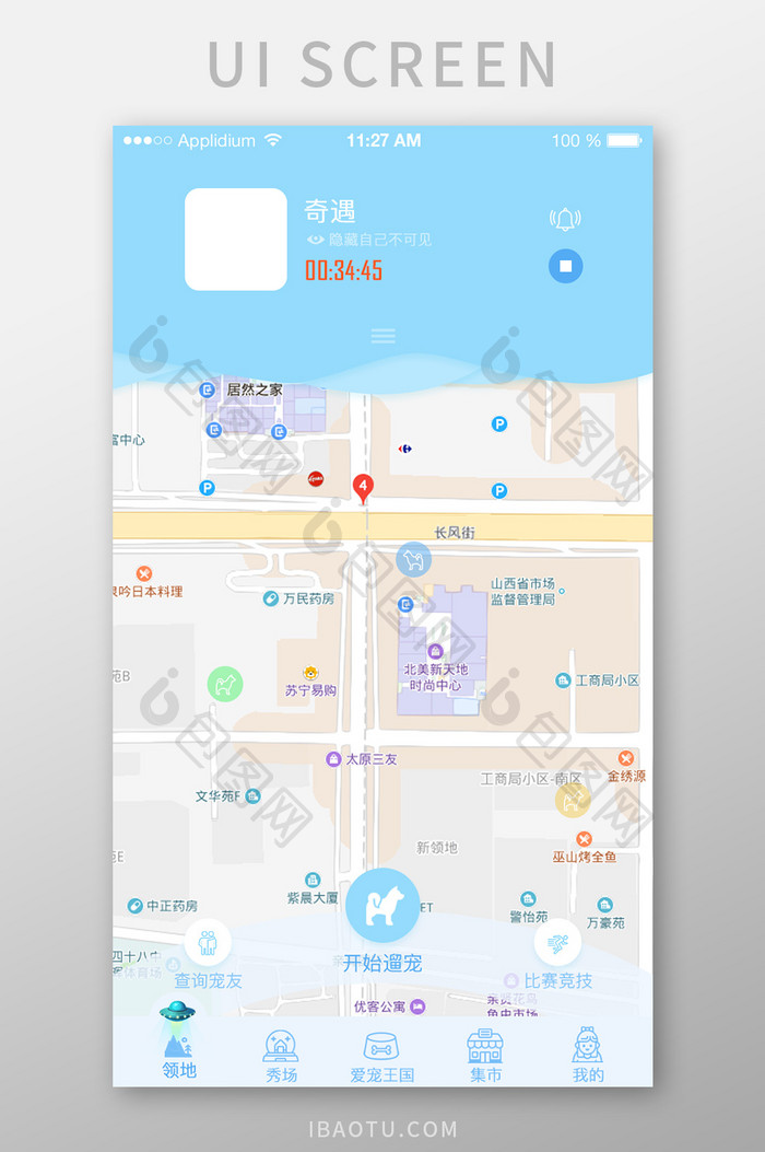 蓝色可爱宠物APP领地遛宠UI移动界面