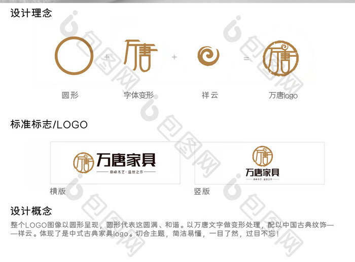 家具行业标志万唐logo