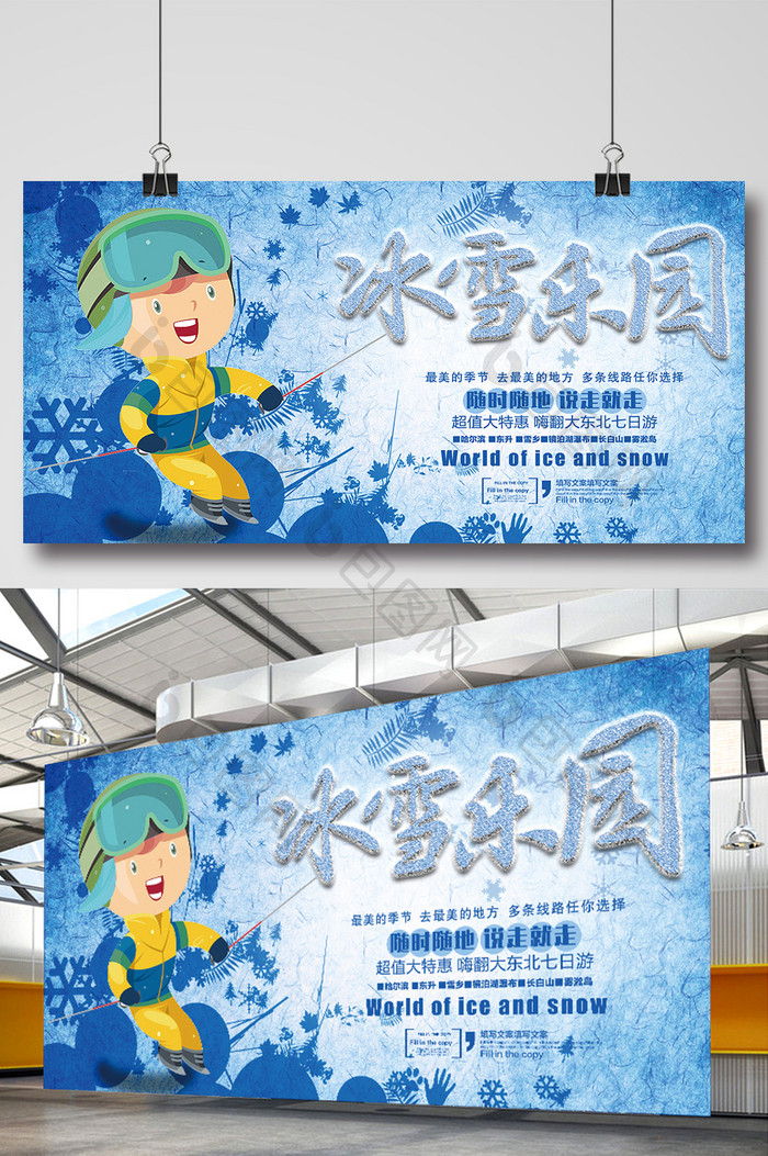 蓝色卡通冰雪乐园宣传海报