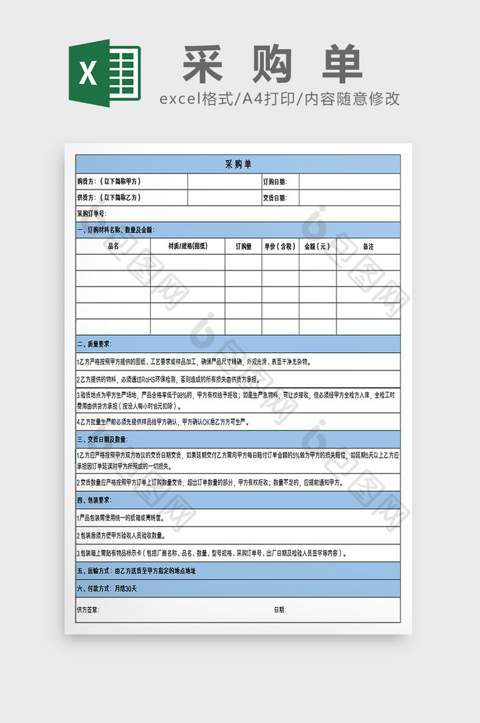 行政采购单excel模板
