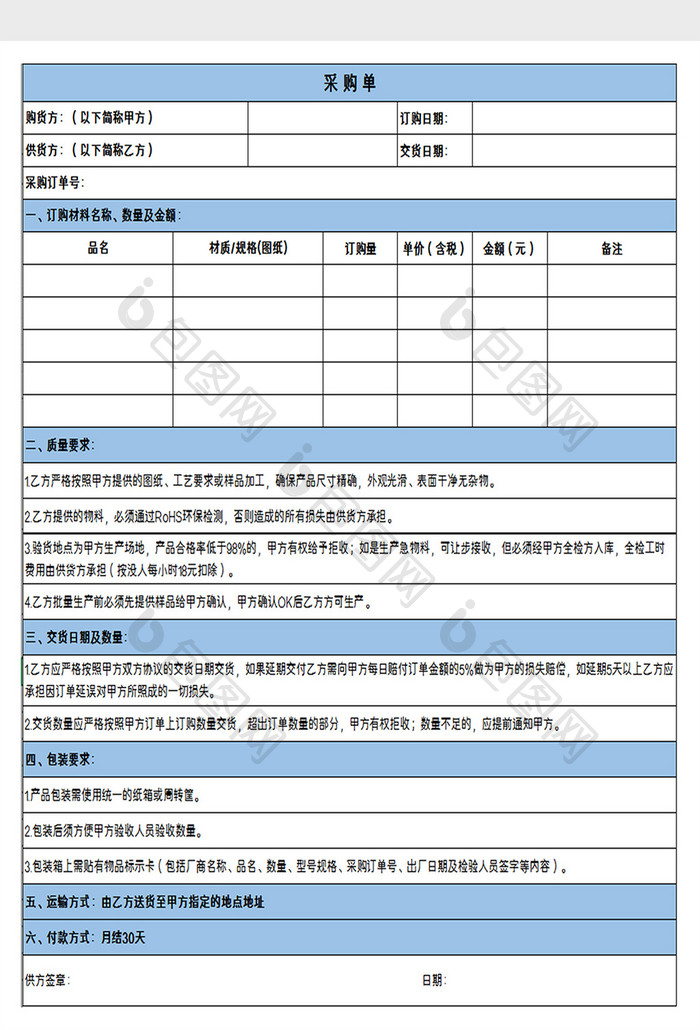 行政采购单excel模板