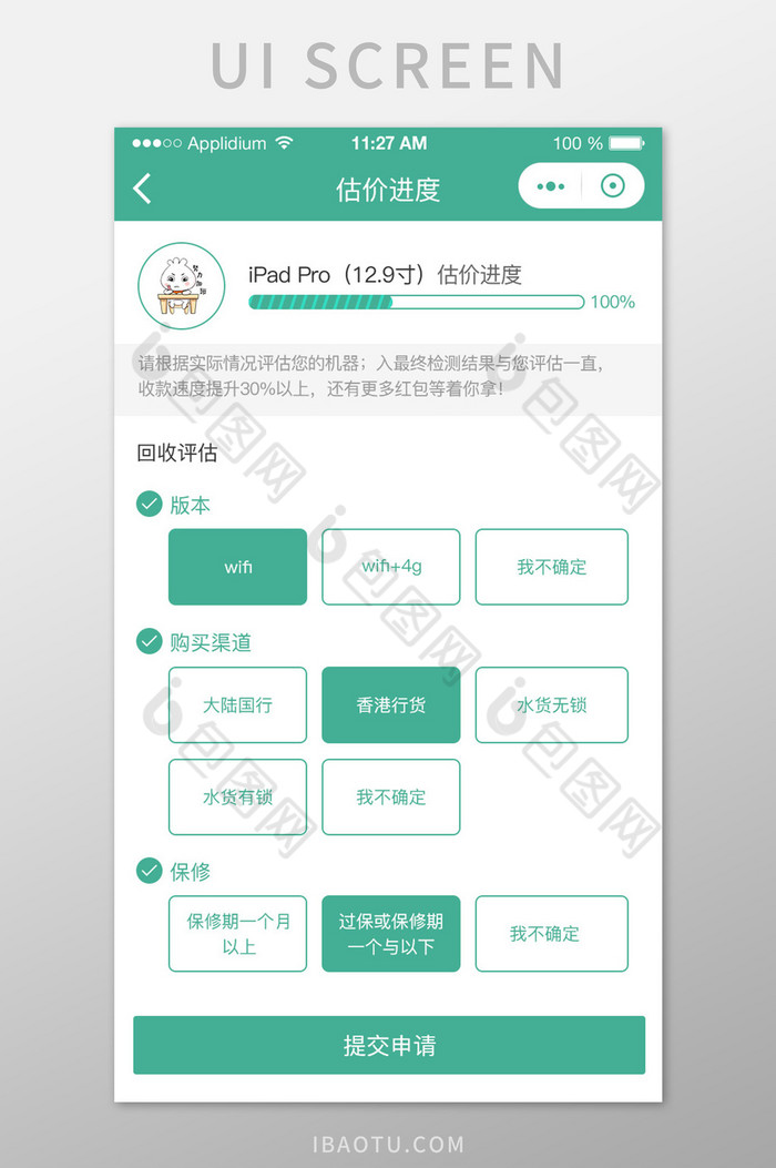 回收APP功能UI界面图片图片
