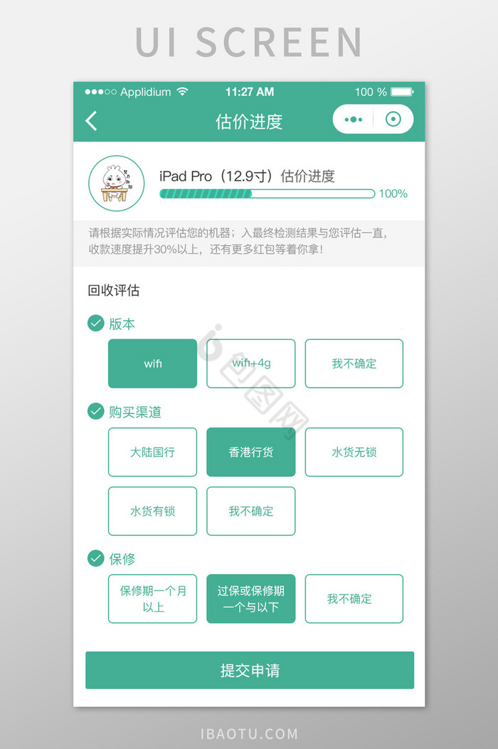 回收APP功能UI界面图片