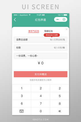 发送红包功能界面UI