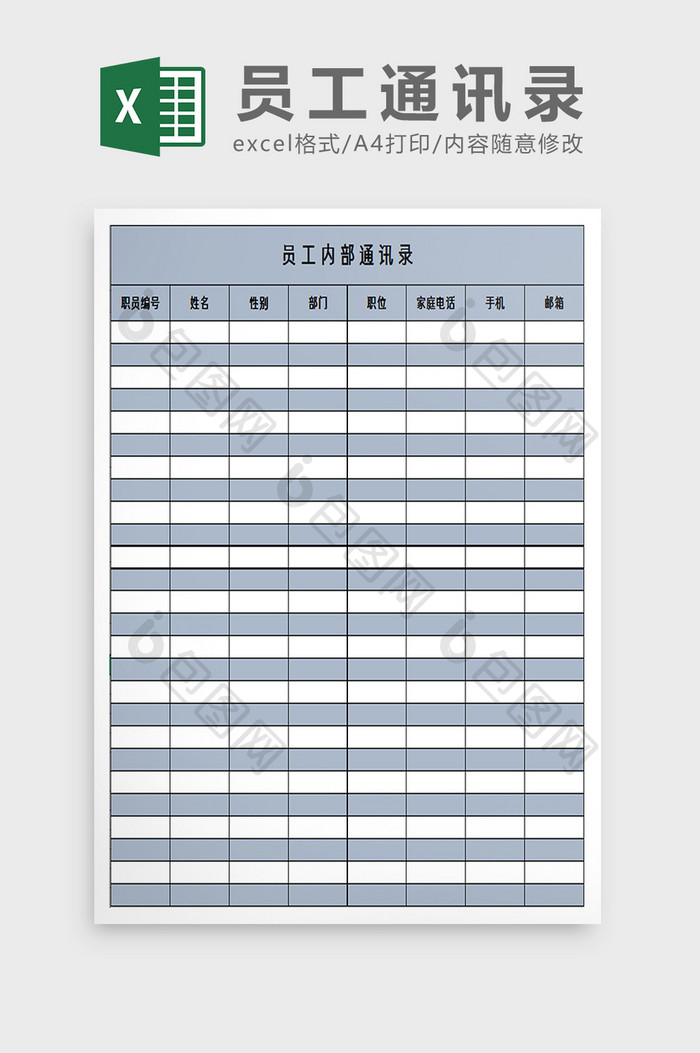 公司员工通讯录excel模板