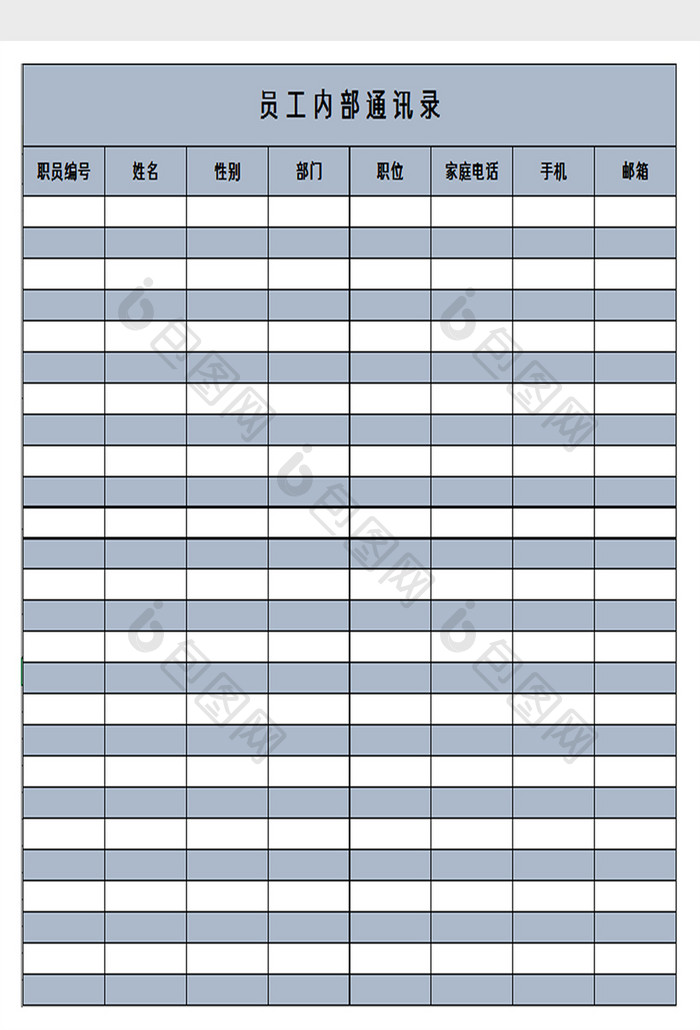 公司员工通讯录excel模板