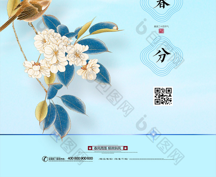 简约中国风二十四节气春分节气海报