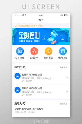 蓝色渐变工具APP首页UI移动界面