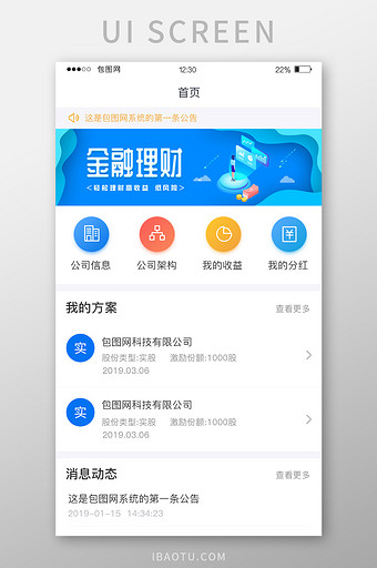 蓝色渐变工具APP首页UI移动界面图片