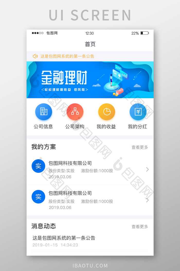 蓝色渐变工具APP首页UI移动界面