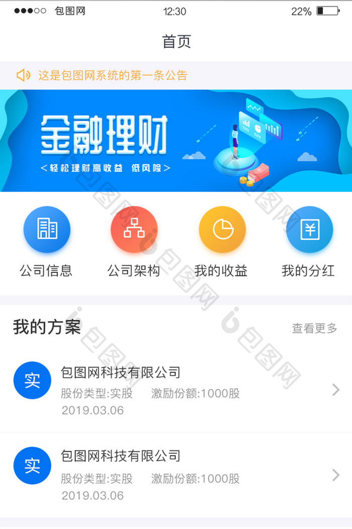 蓝色渐变工具APP首页UI移动界面