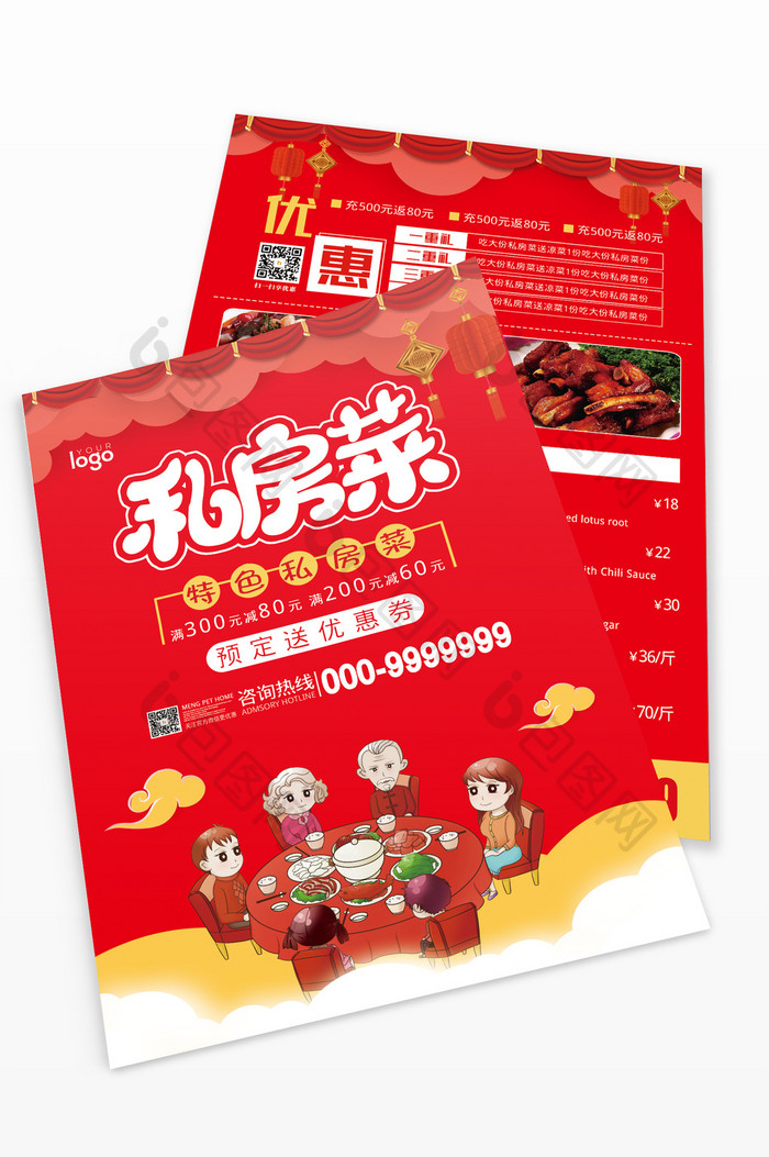 红色喜庆中国风私房菜宣传单