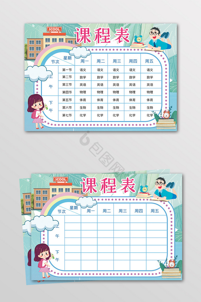 课程表ppt模板大全-课程表ppt模板图片-包图网