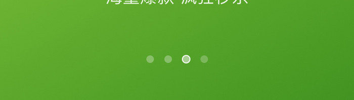 绿色渐变电商引导页UI移动界面