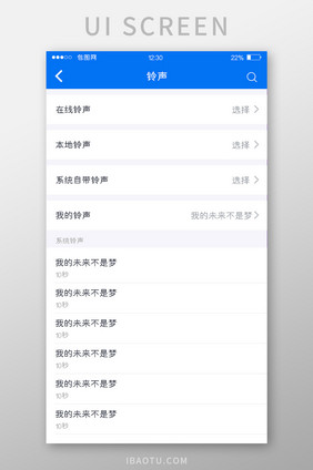 蓝色通讯APP选择铃声UI移动界面