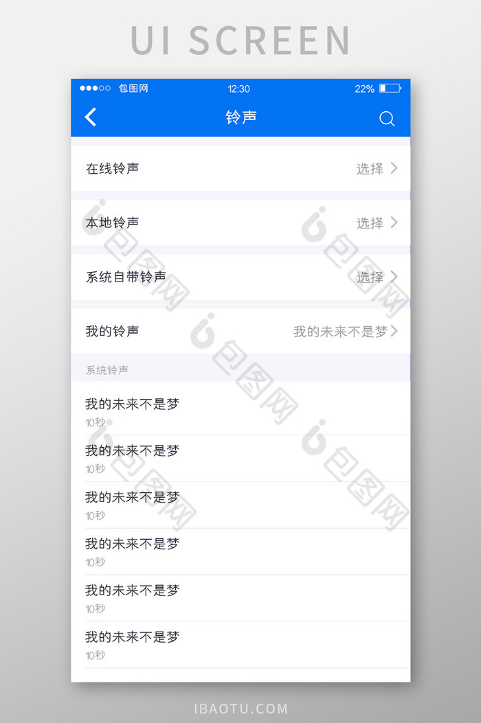 蓝色通讯APP选择铃声UI移动界面图片图片