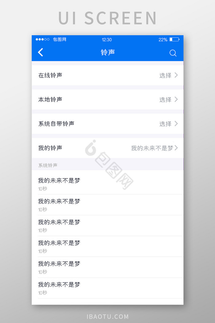 蓝色通讯APP选择铃声UI移动界面图片