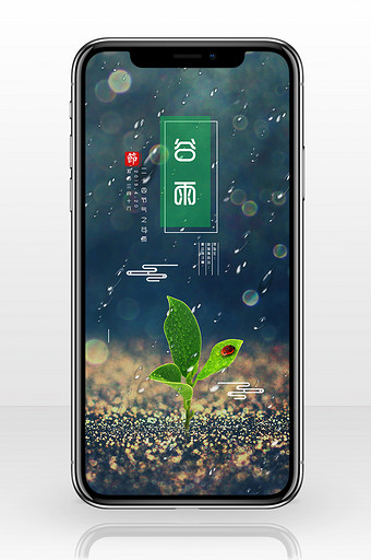 简洁大气中国二十四节气谷雨手机配图图片