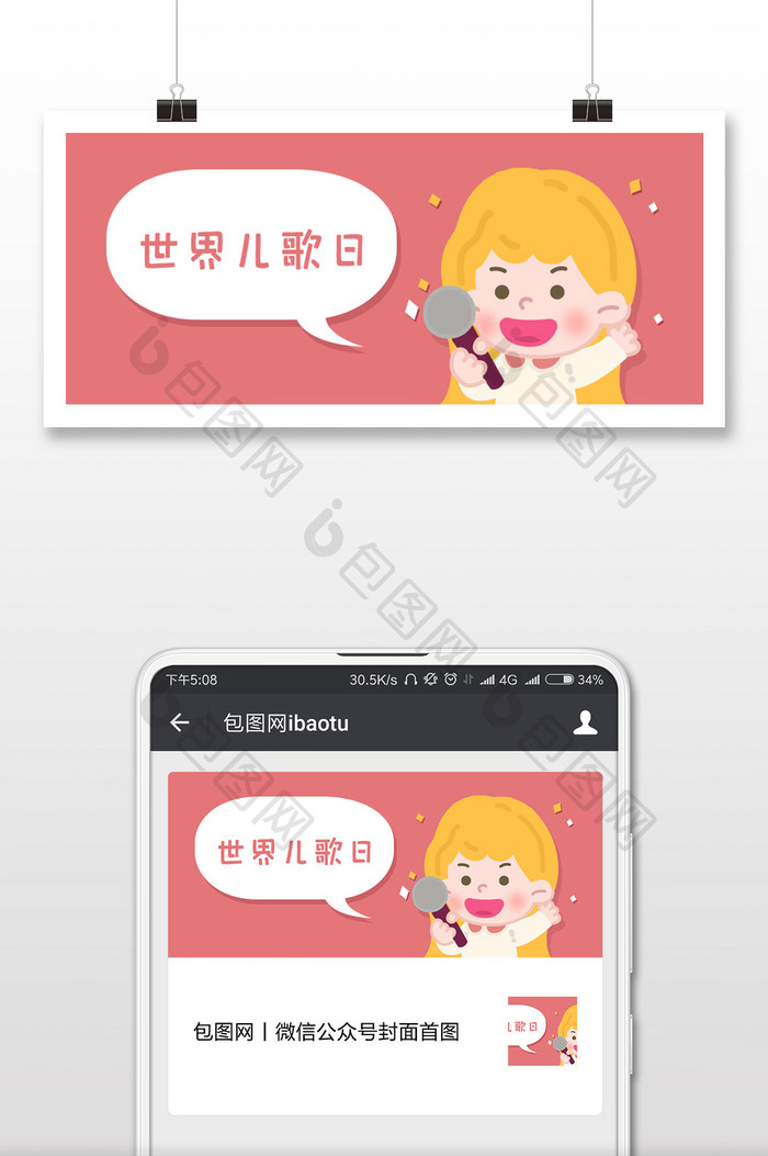 世界儿歌日微信公众号首图