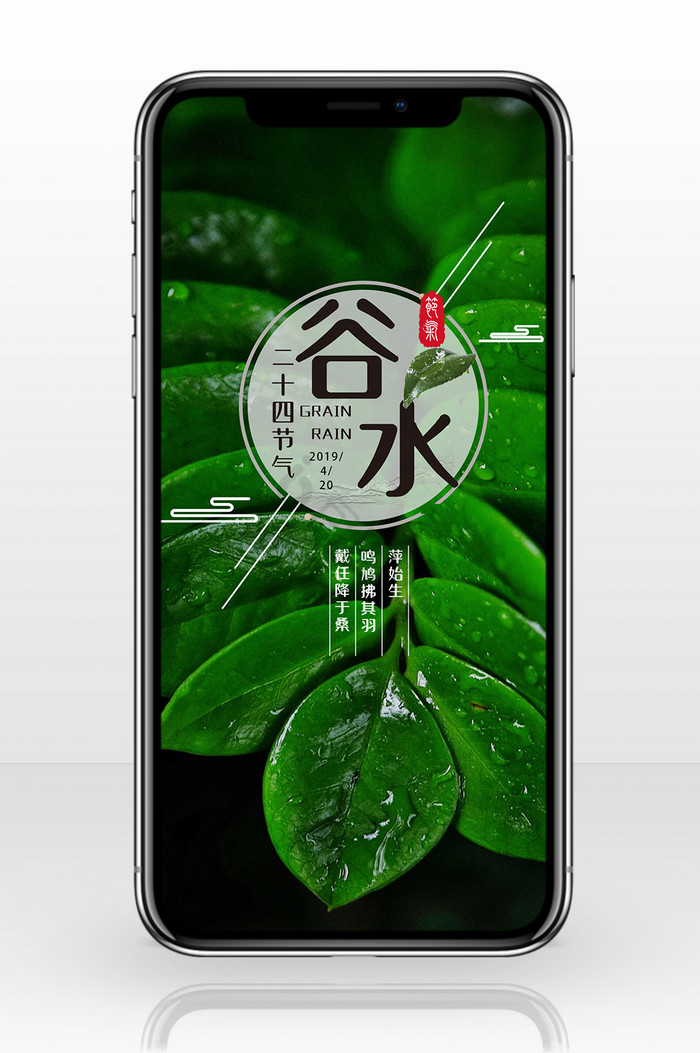 绿色大气简洁二十四节气谷雨手机配图图片