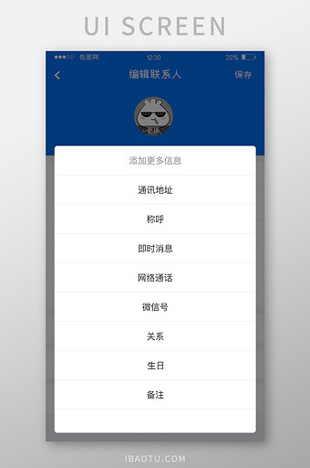 蓝色通讯APP添加信息UI移动界面图片