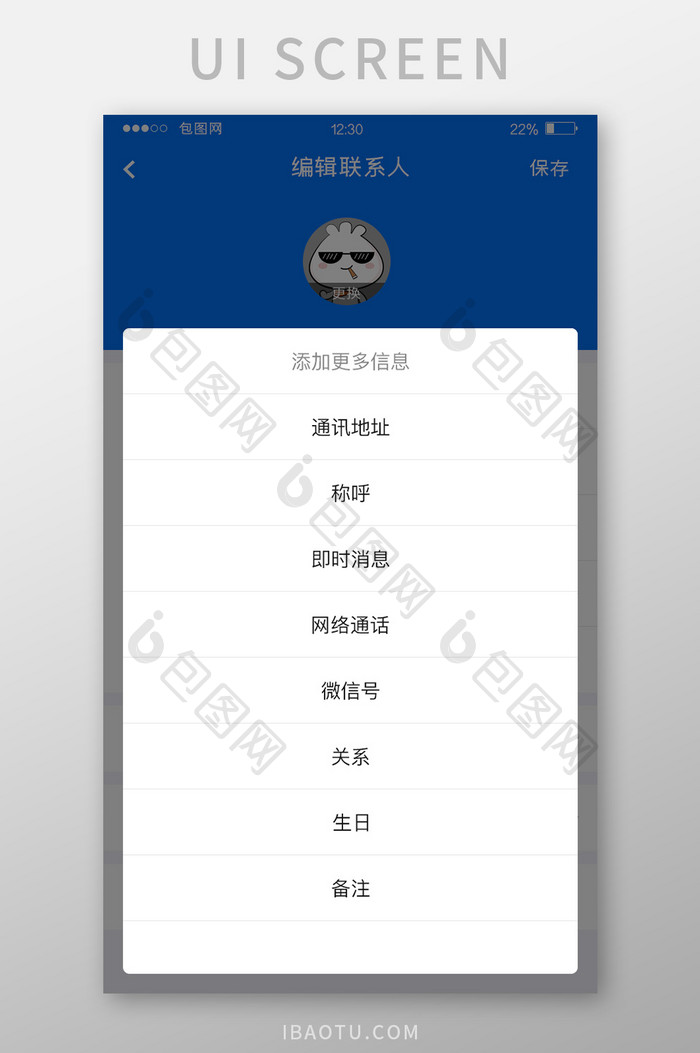 蓝色通讯APP添加信息UI移动界面