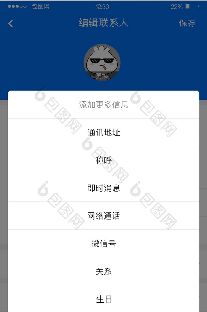 蓝色通讯APP添加信息UI移动界面