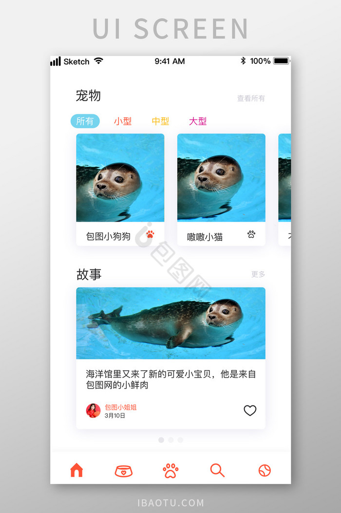 简约风格宠物首页APP用户界面图片