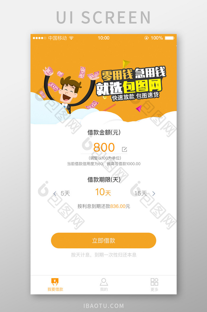 金融app理财速度主页设计