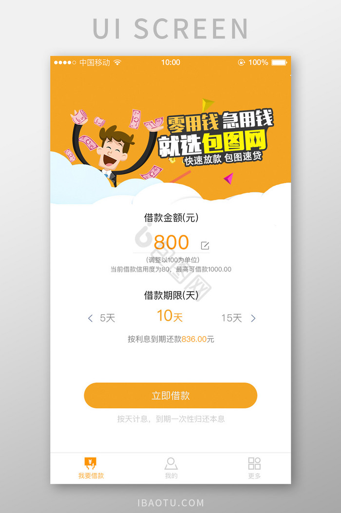 金融app理财速度主页设计图片