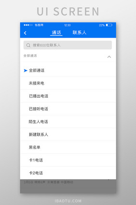 蓝色扁平通讯APP筛选通话UI移动界面