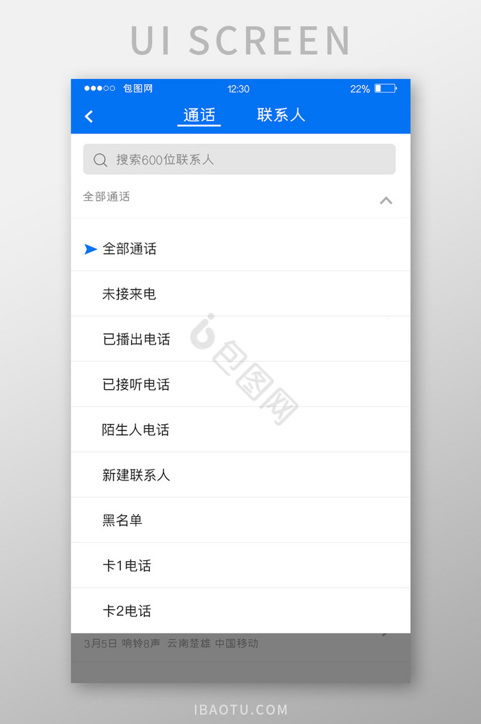 蓝色扁平通讯APP筛选通话UI移动界面图片