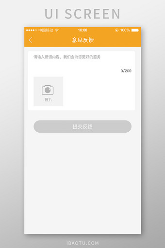 app移动端意见反馈设计图片下载