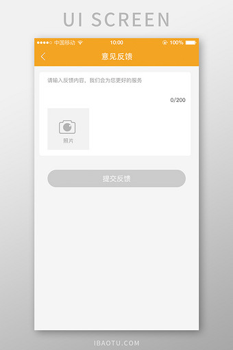用户反馈界面图片