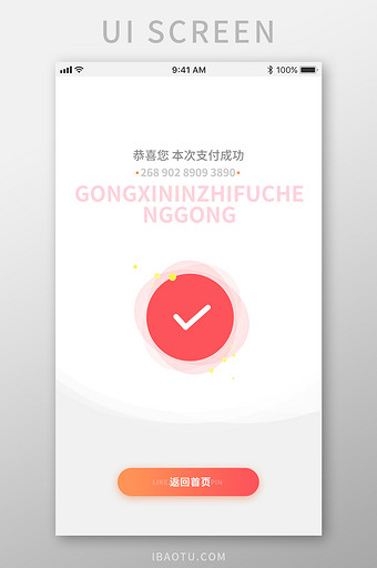 简约支付成功UI移动界面图片