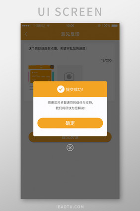 移动端app意见弹出界面设计