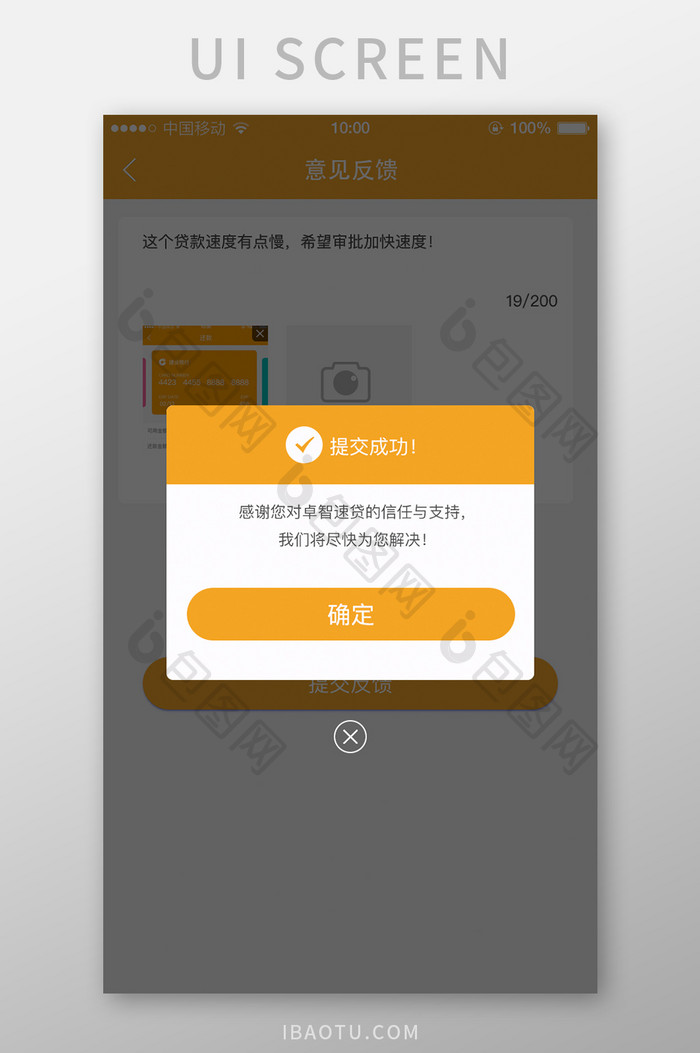 移动端app意见弹出界面设计