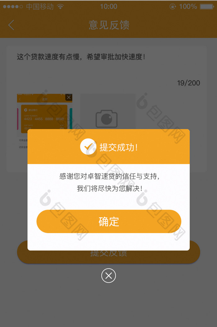 移动端app意见弹出界面设计